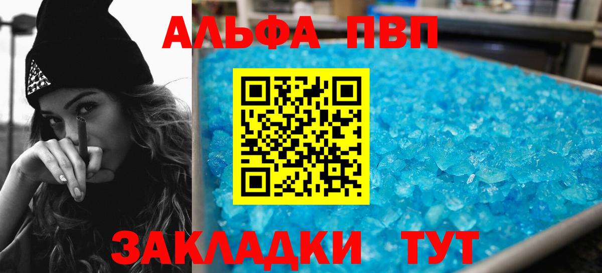 А ПВП Crystall  A-PVP мука  A PVP  Великие Луки  Alpha PVP крисы CK 