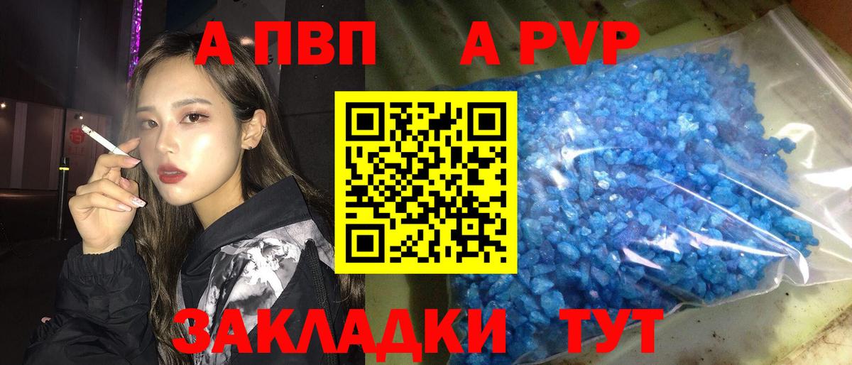 A-PVP мука Великие Луки