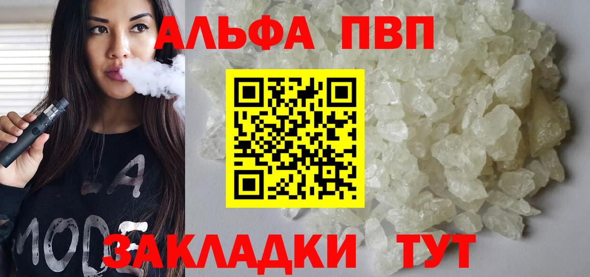 Alpha PVP VHQ Великие Луки