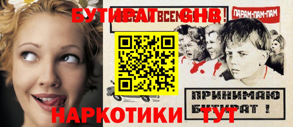 Бутират вода  Великие Луки 