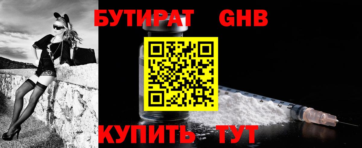 Бутират BDO 33% Великие Луки