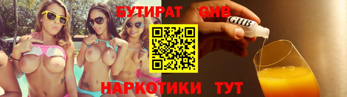 Бутират жидкий экстази Великие Луки