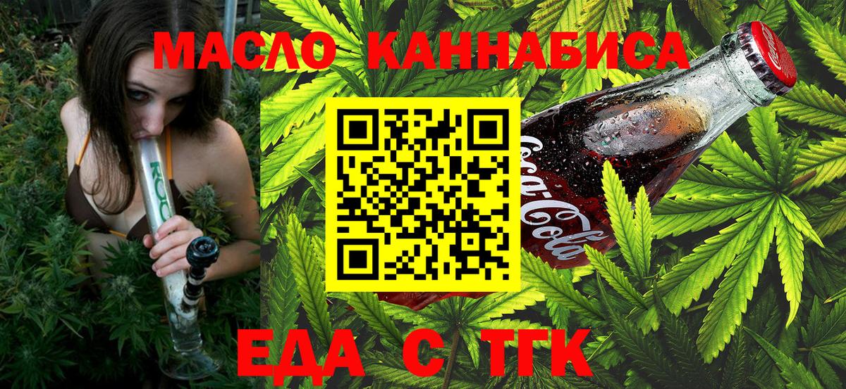 Великие Луки  Печенье с ТГК марихуана  Вход с VPN 