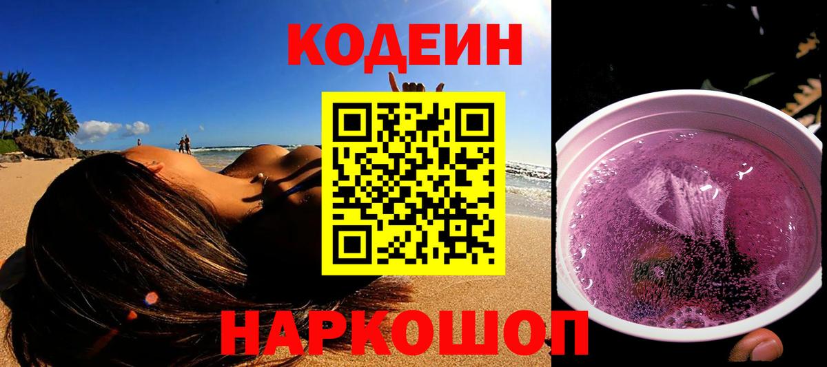 Кодеиновый сироп Lean напиток Lean (лин)  Великие Луки 