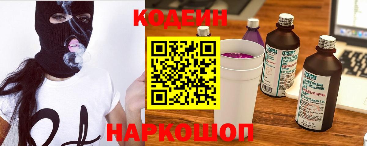 Кодеиновый сироп Lean напиток Lean (лин) Великие Луки