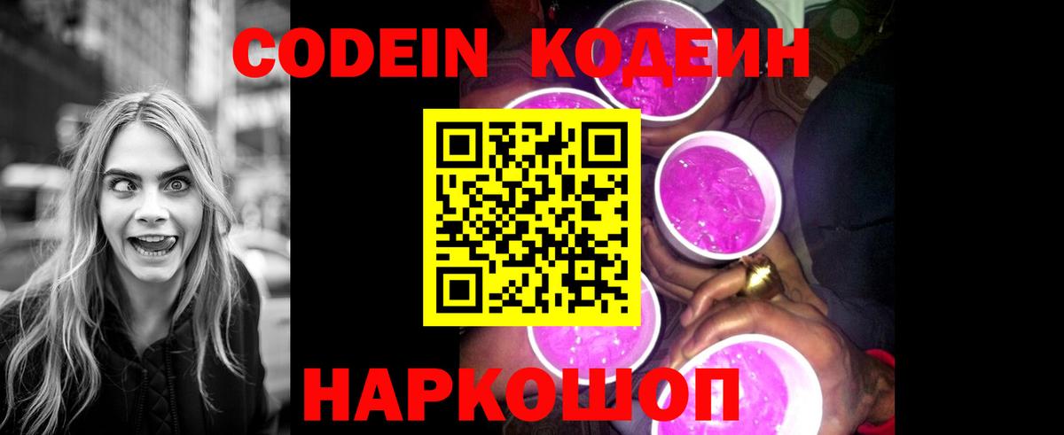 Кодеиновый сироп Lean напиток Lean (лин)  Вход с VPN  Великие Луки 