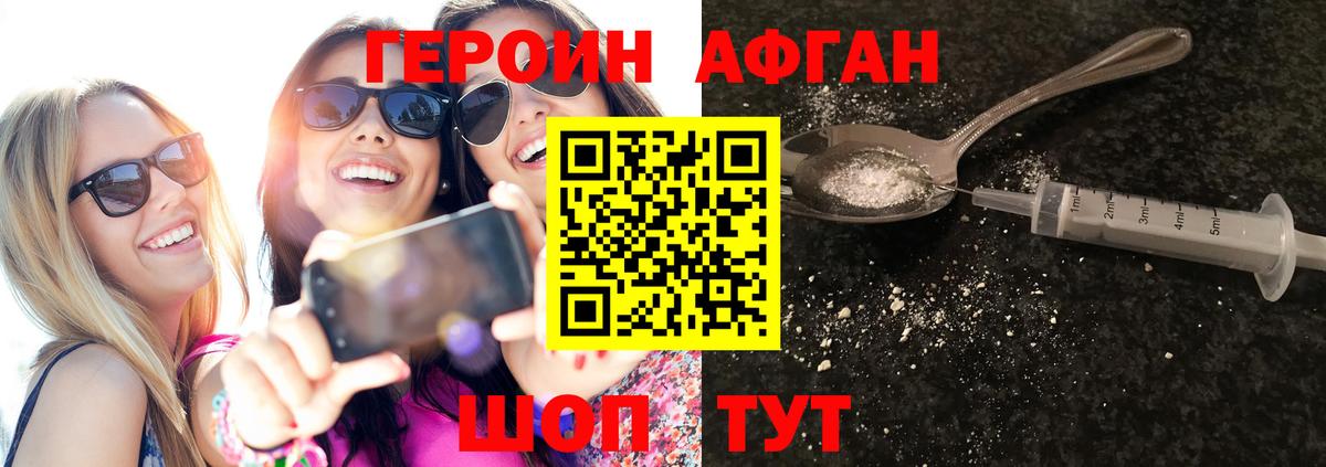 ГЕРОИН VHQ Великие Луки