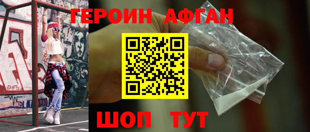 Героин VHQ  Героин  Великие Луки 