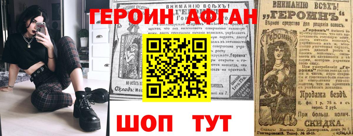 Героин хмурый Великие Луки