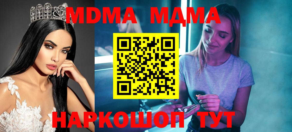 МДМА crystal Великие Луки