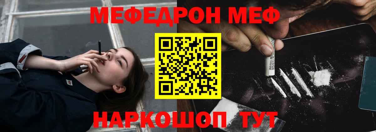 Меф  Мефедрон кристаллы  МЕФ  Вход с VPN  Мефедрон mephedrone  Великие Луки 
