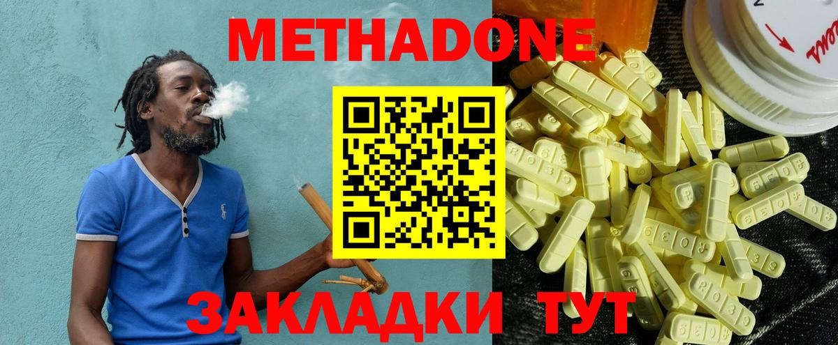 МЕТАДОН methadone  Вход с VPN  Великие Луки  Метадон VHQ 