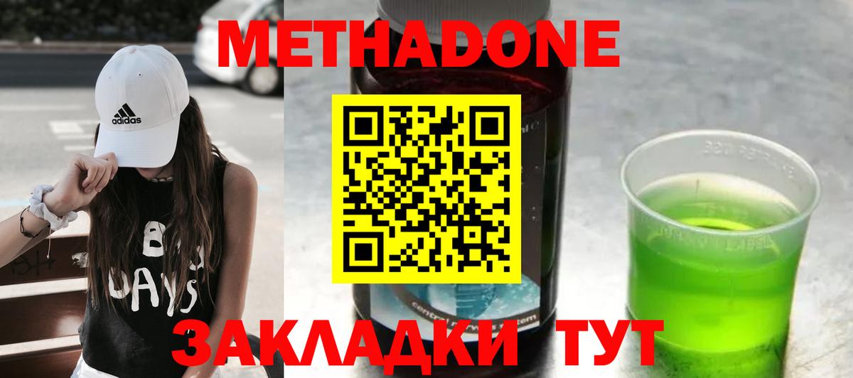 МЕТАДОН methadone  Великие Луки  МЕТАДОН мёд 