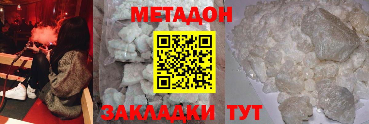МЕТАДОН methadone Великие Луки