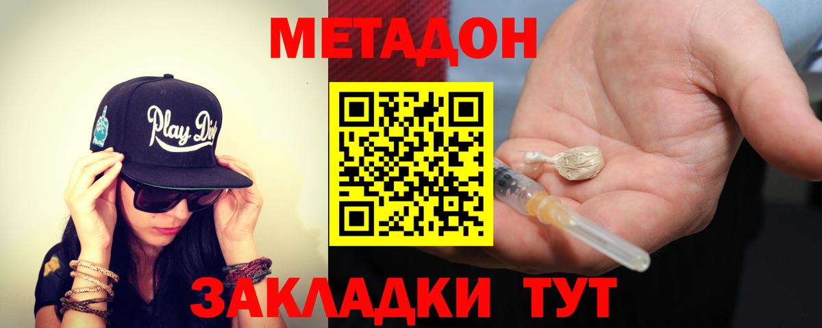 МЕТАДОН methadone Великие Луки