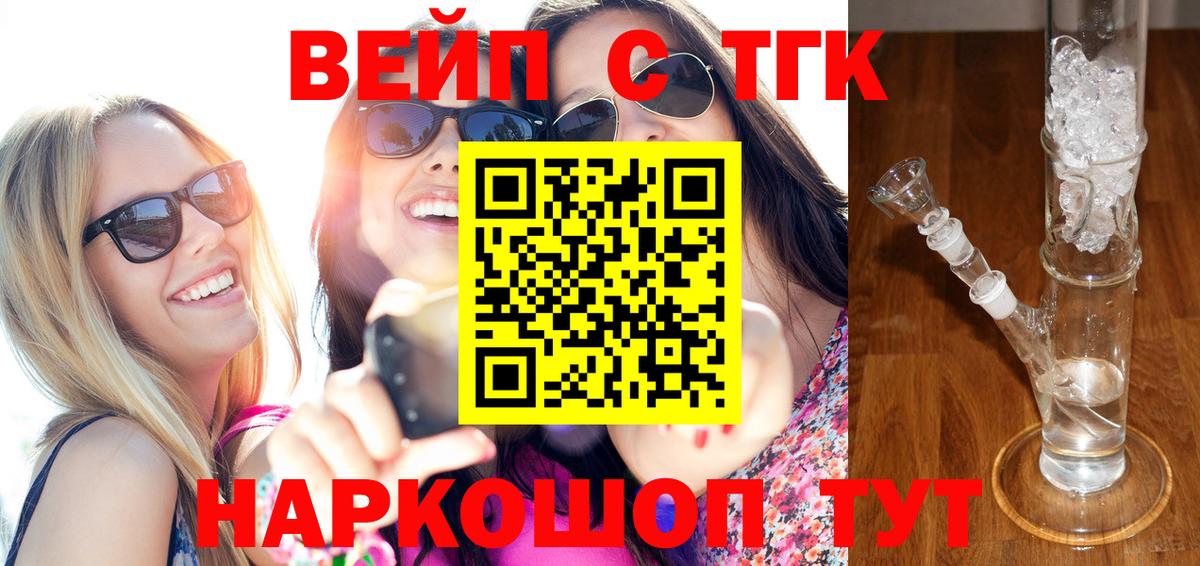 Дистиллят ТГК вейп с тгк Великие Луки